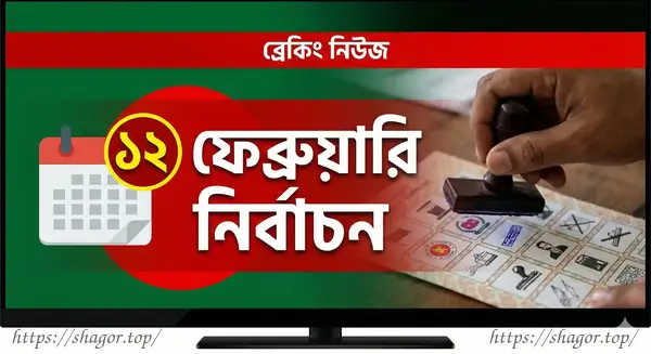 Bangladesh Election Date 12 February